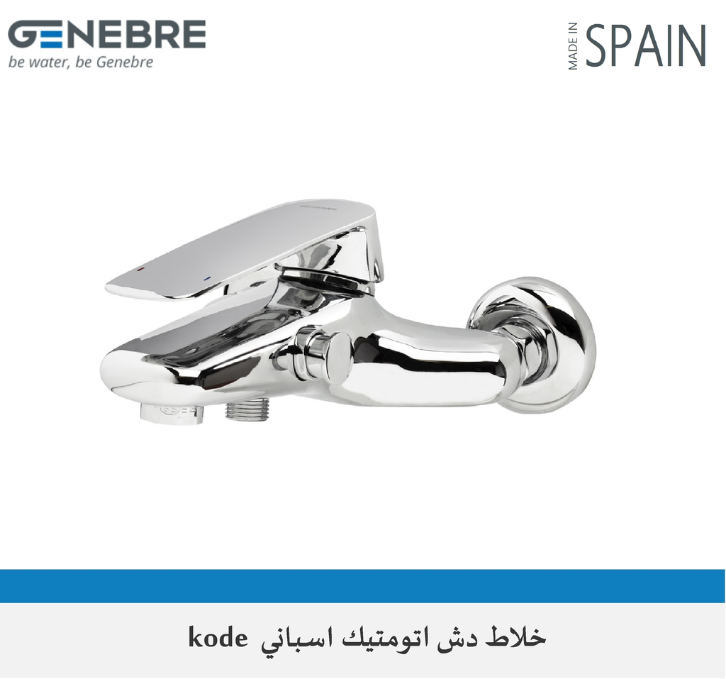 خلاط دش 67 45 08 62100 KODE اسباني GENEBRE كروم مع سماعة+لي+قاعدة