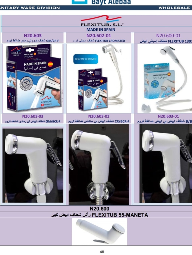 شطاف ابيض مسكة أسود اسباني flextube