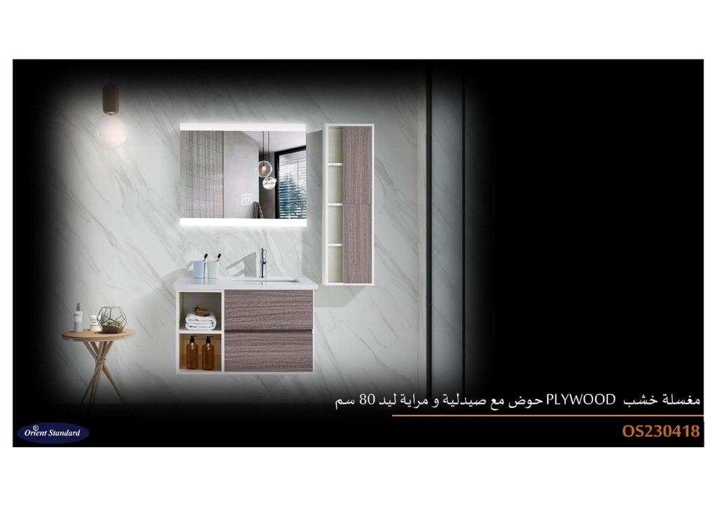 مغسلة خشب PLYWOOD حوض  OS230418 مع صيدلية ومراية ليد 80 سم