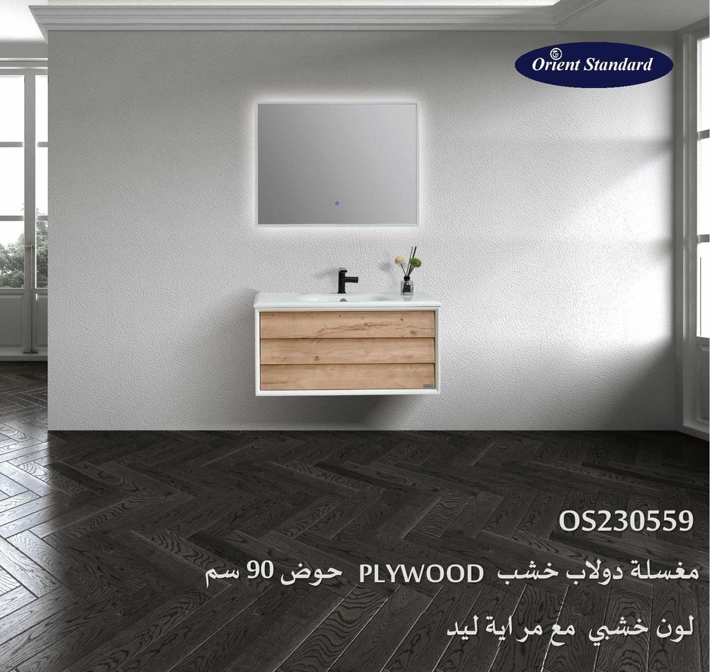 مغسلة خشب PLYWOOD حوض  OS230559 لون خشبي  ومراية ليد 90 سم