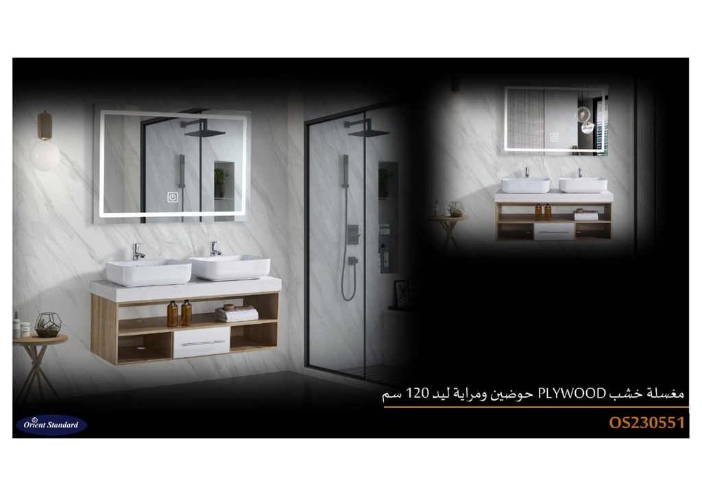 مغسلة خشب PLYWOOD حوضين  OS230551  ومراية ليد 120 سم