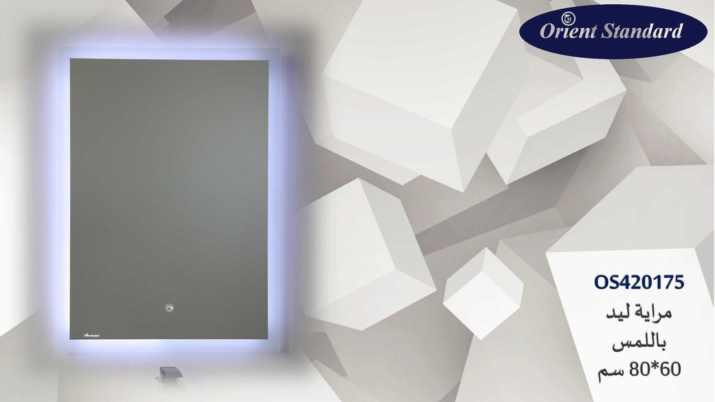 مراية مستطيل OS420175 ليد 60*80 اطار رملي