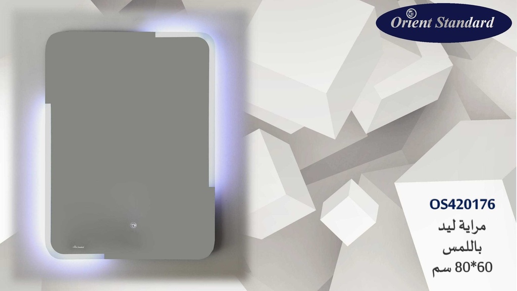 مراية مستطيل OS420176 ليد 80*60 اطار رملي