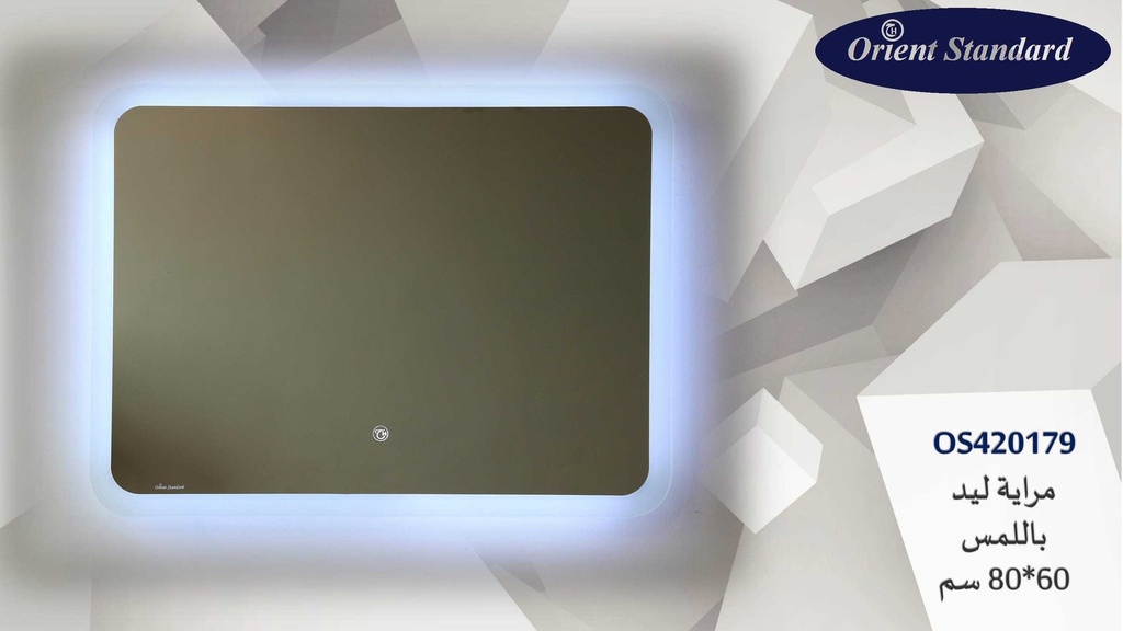 مراية مستطيل OS420179 ليد 80*60 اطار رملي