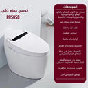 كرسي ارضي إلكتروني RR5050 صيني REST ROOM ابيض دائري 25 سم PP