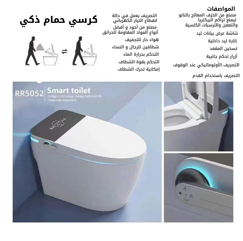كرسي ارضي إلكتروني RR5052 صيني REST ROOM ابيض دائري 25 سم PP