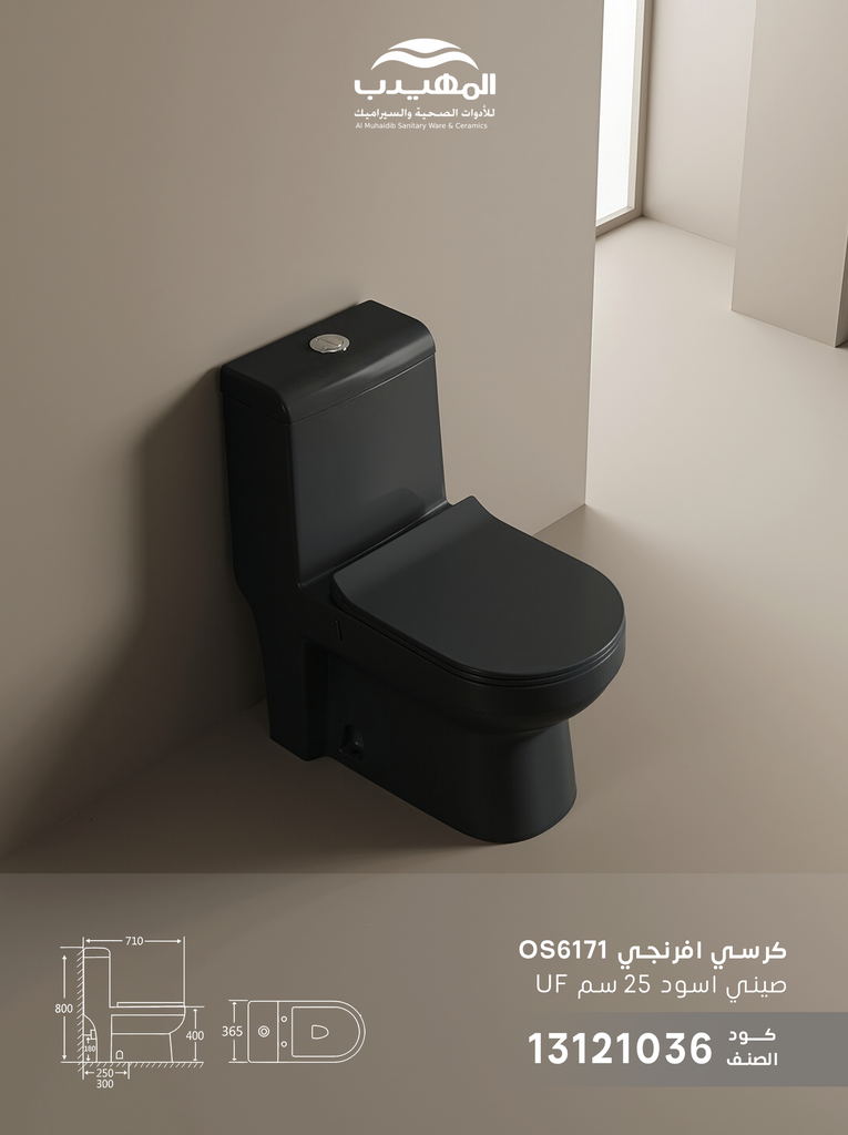 كرسي افرنجي OS6171 صيني اسود 25 سم UF