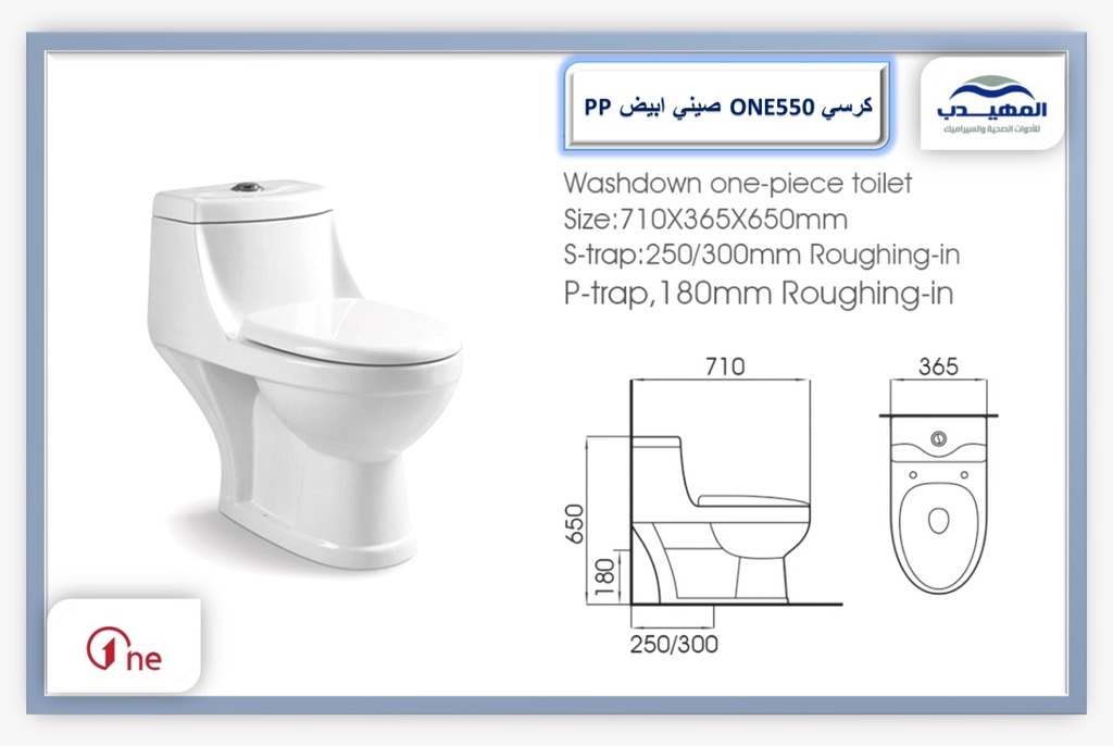كرسي افرنجي ONE550 صيني ابيض 25 سم PP