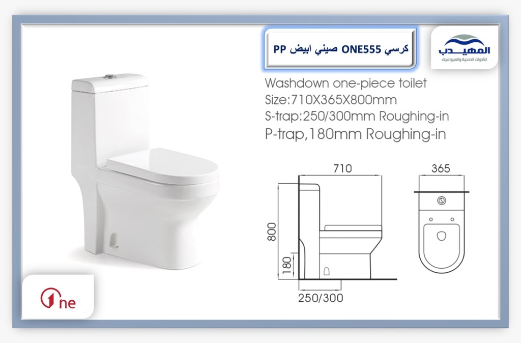كرسي افرنجي ONE555 صيني ابيض 25 سم PP