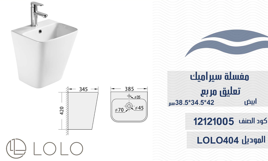 مغسلة سيراميك تعليق LOLO404 ابيض 42*34*38 سم مربع 