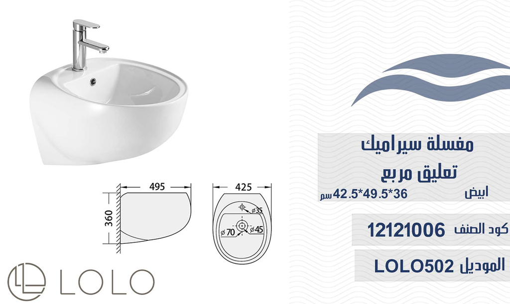 مغسلة سيراميك تعليق LOLO502 ابيض 36*49*42 سم دائري 