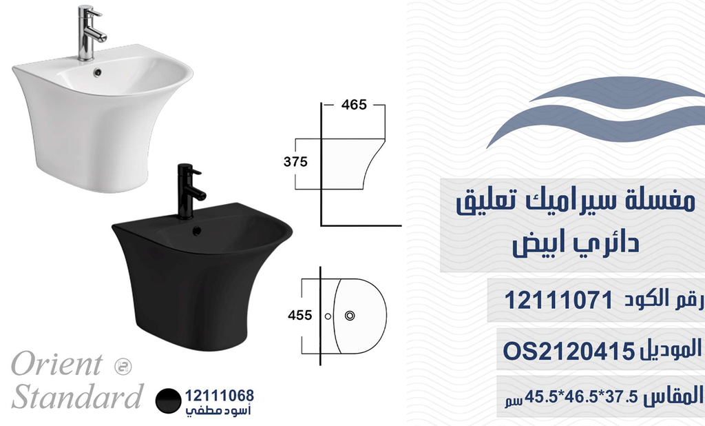 مغسلة سيراميك تعليق OS2120415 ابيض 47*46*36 سم دائري 