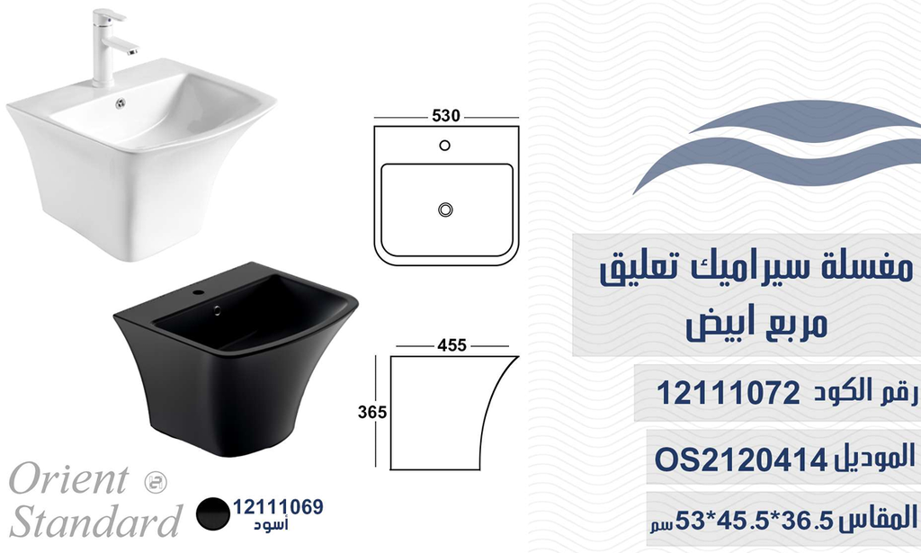 مغسلة سيراميك تعليق OS2120414 ابيض 52*45*37 سم مربع 
