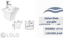 مغسلة سيراميك تعليق LOLO402 ابيض 29*35*35 سم مربع 