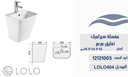 مغسلة سيراميك تعليق LOLO404 ابيض 42*34*38 سم مربع 